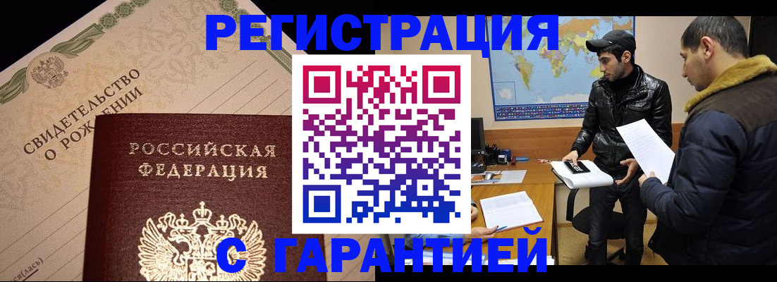 временная регистрация недорого в Жердевке