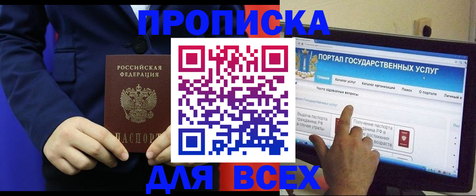 прописка законно в Жердевке