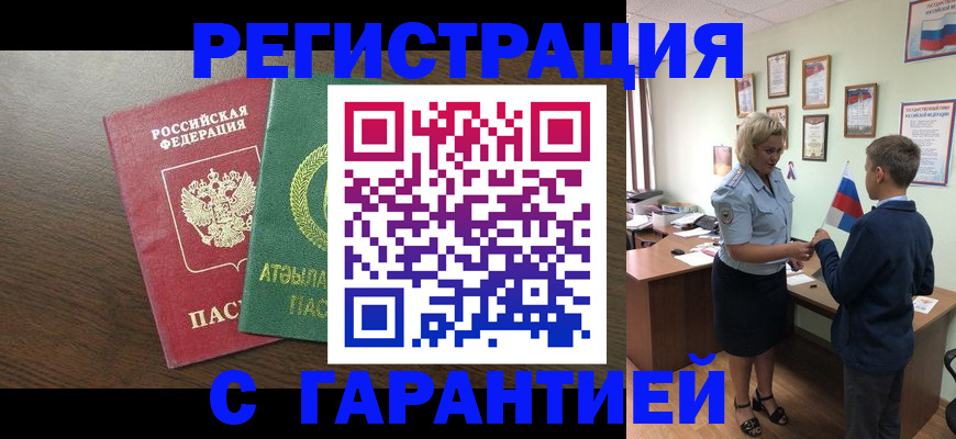 временная регистрация для школы в Жердевке