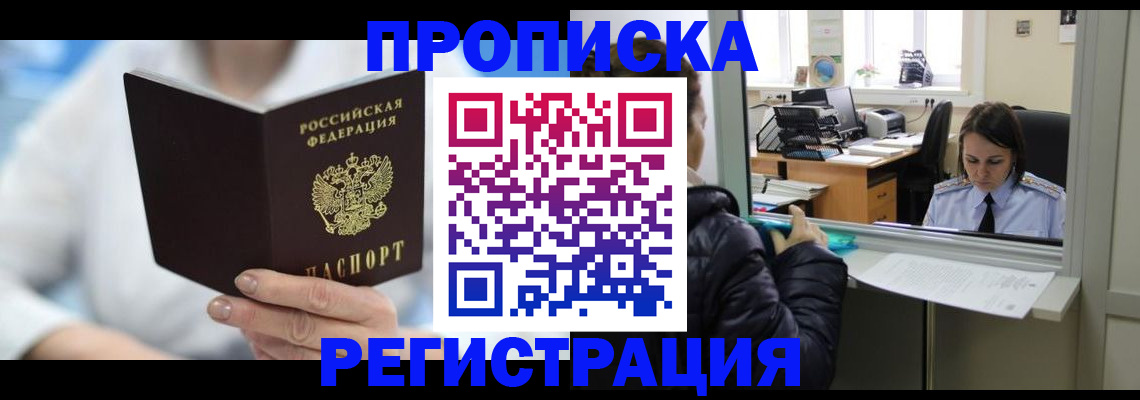 прописка от собственника в Жердевке