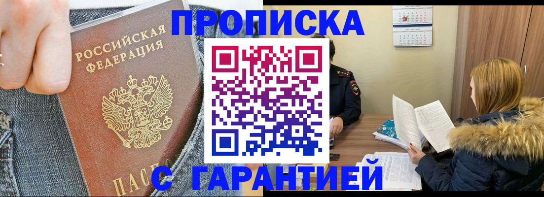 прописка 2025 в Жердевке
